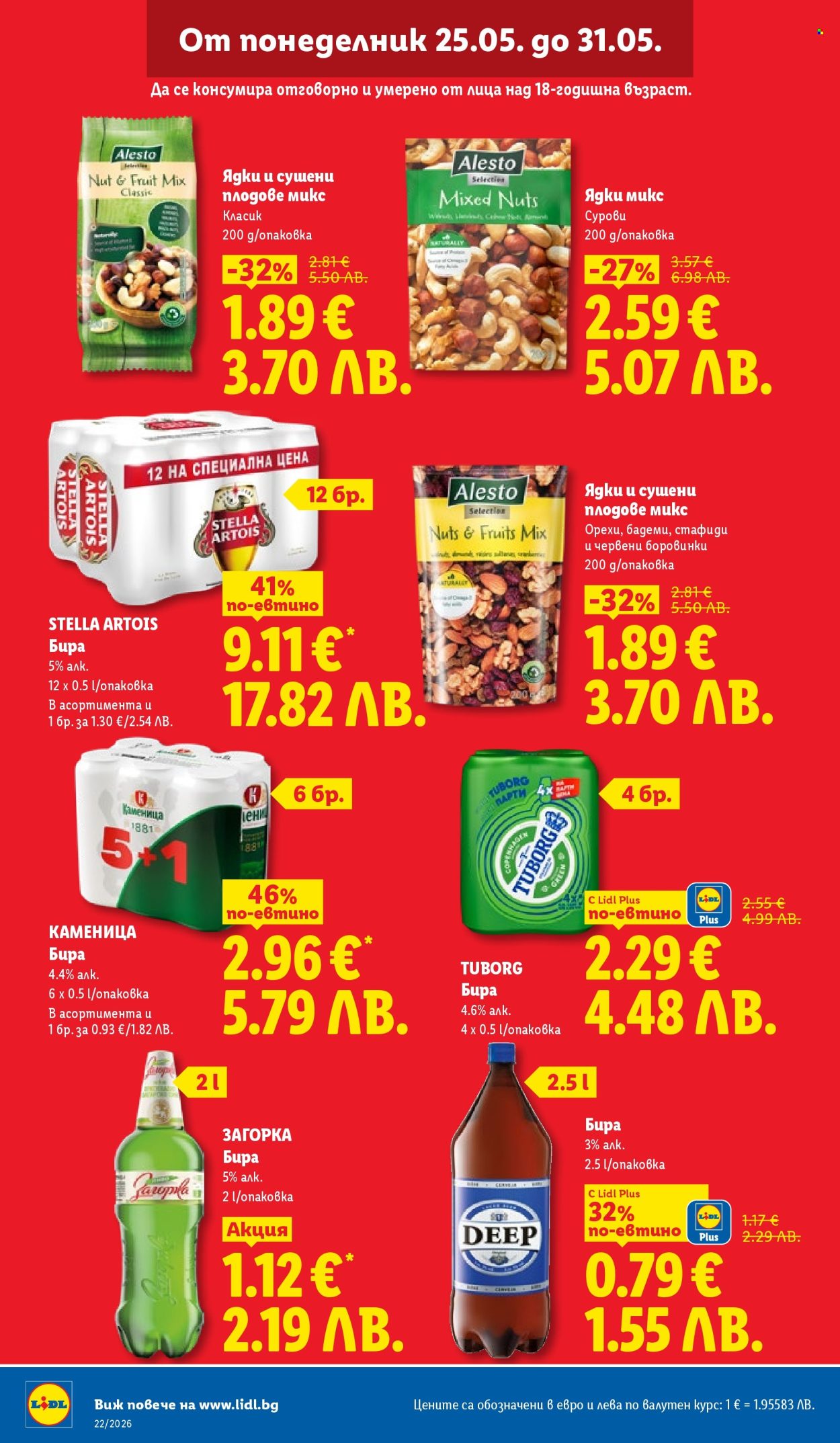Брошура на Лидл - 25.05.2026 - 31.05.2026. Страница 12