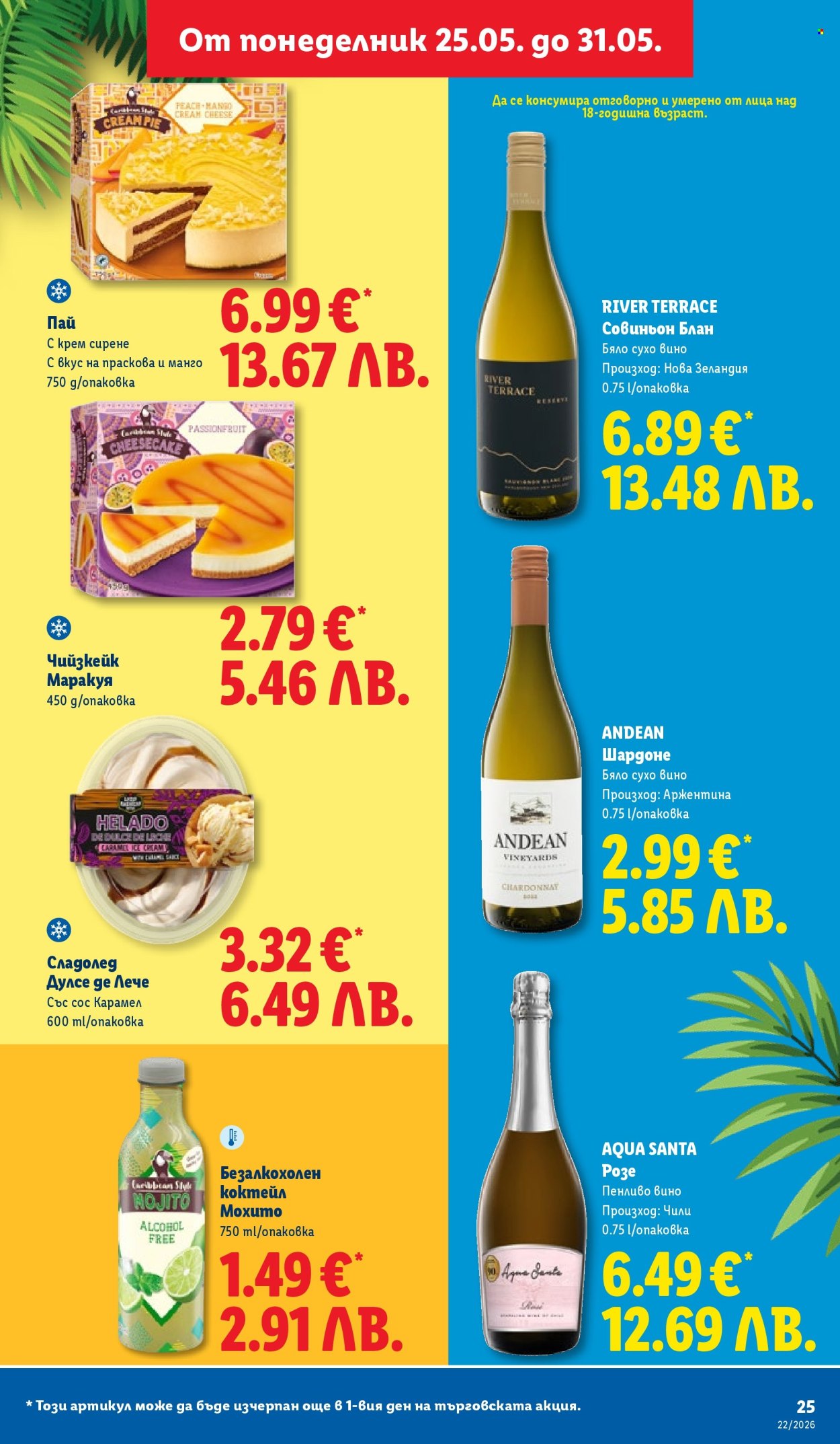 Брошура на Лидл - 25.05.2026 - 31.05.2026. Страница 25