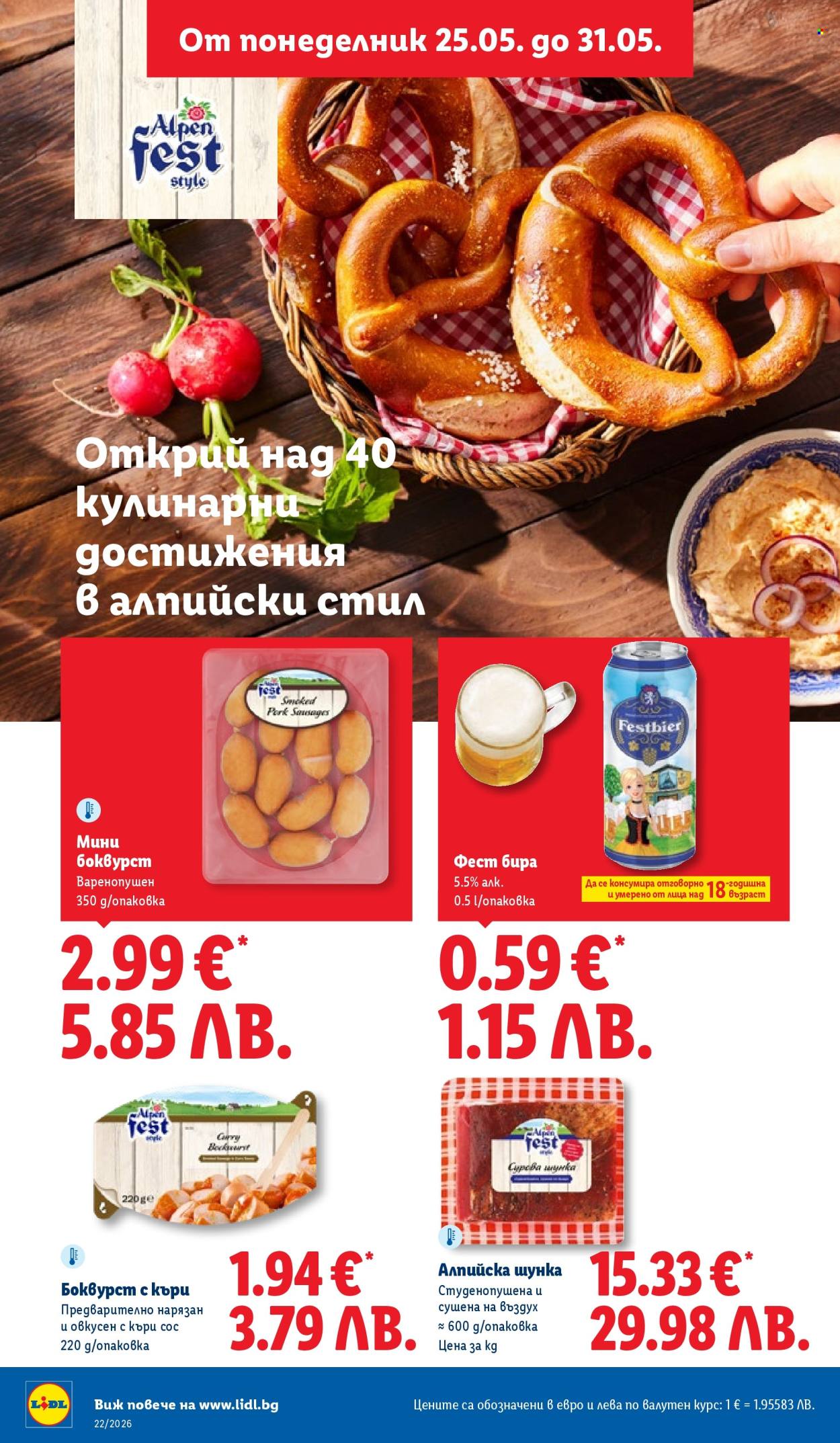Брошура на Лидл - 25.05.2026 - 31.05.2026. Страница 26