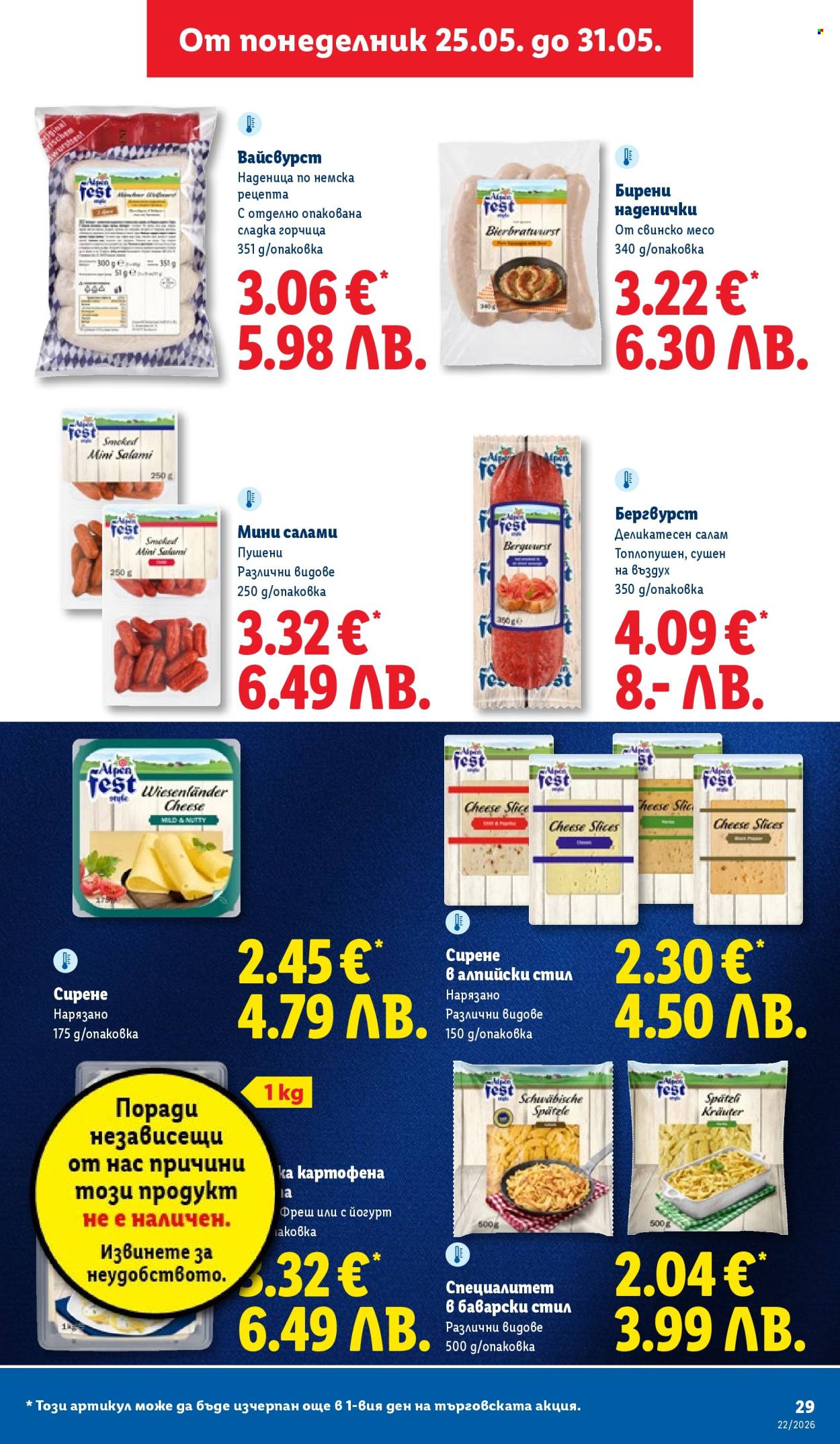 Брошура на Лидл - 25.05.2026 - 31.05.2026. Страница 29