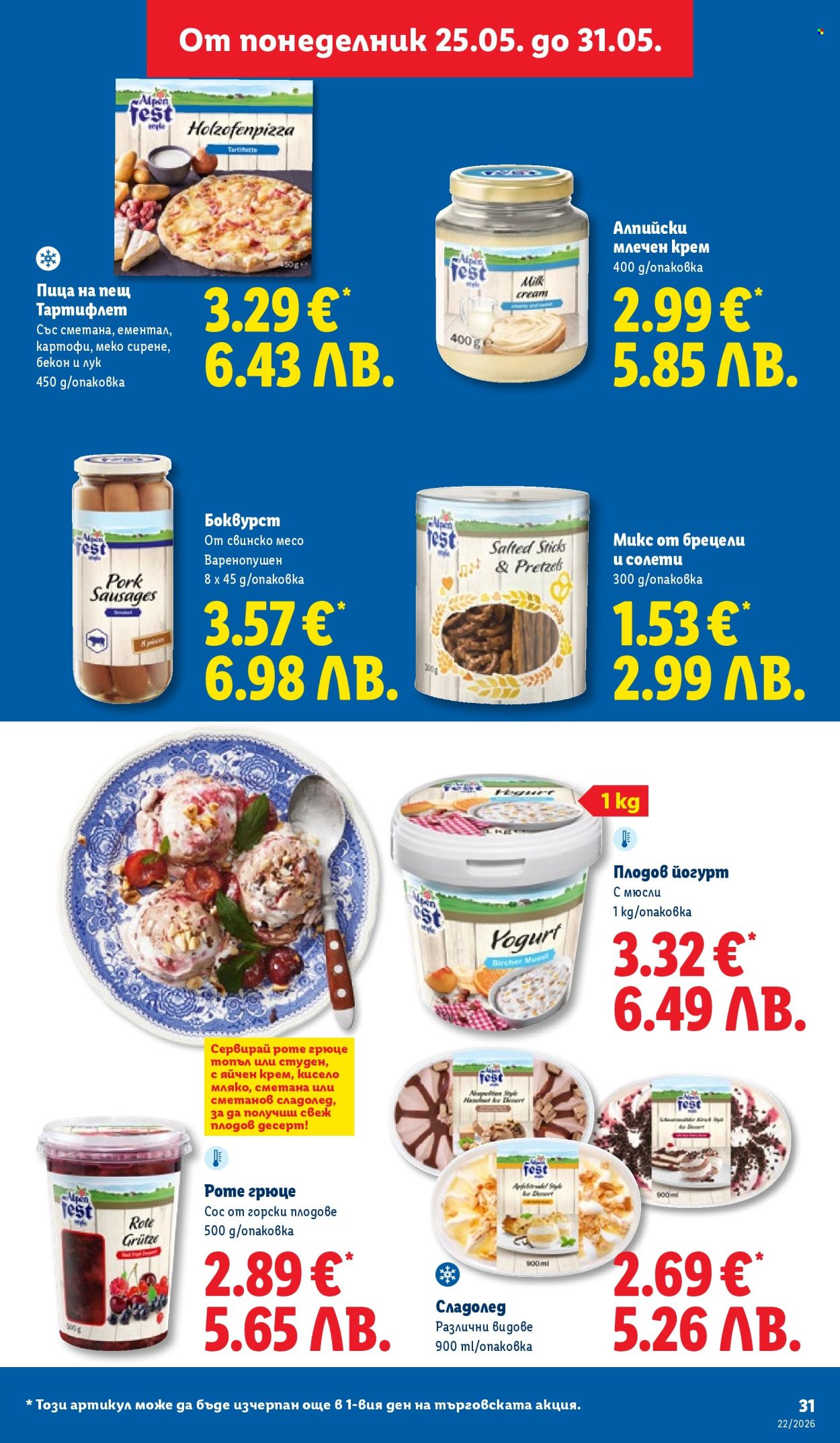 Брошура на Лидл - 25.05.2026 - 31.05.2026. Страница 31