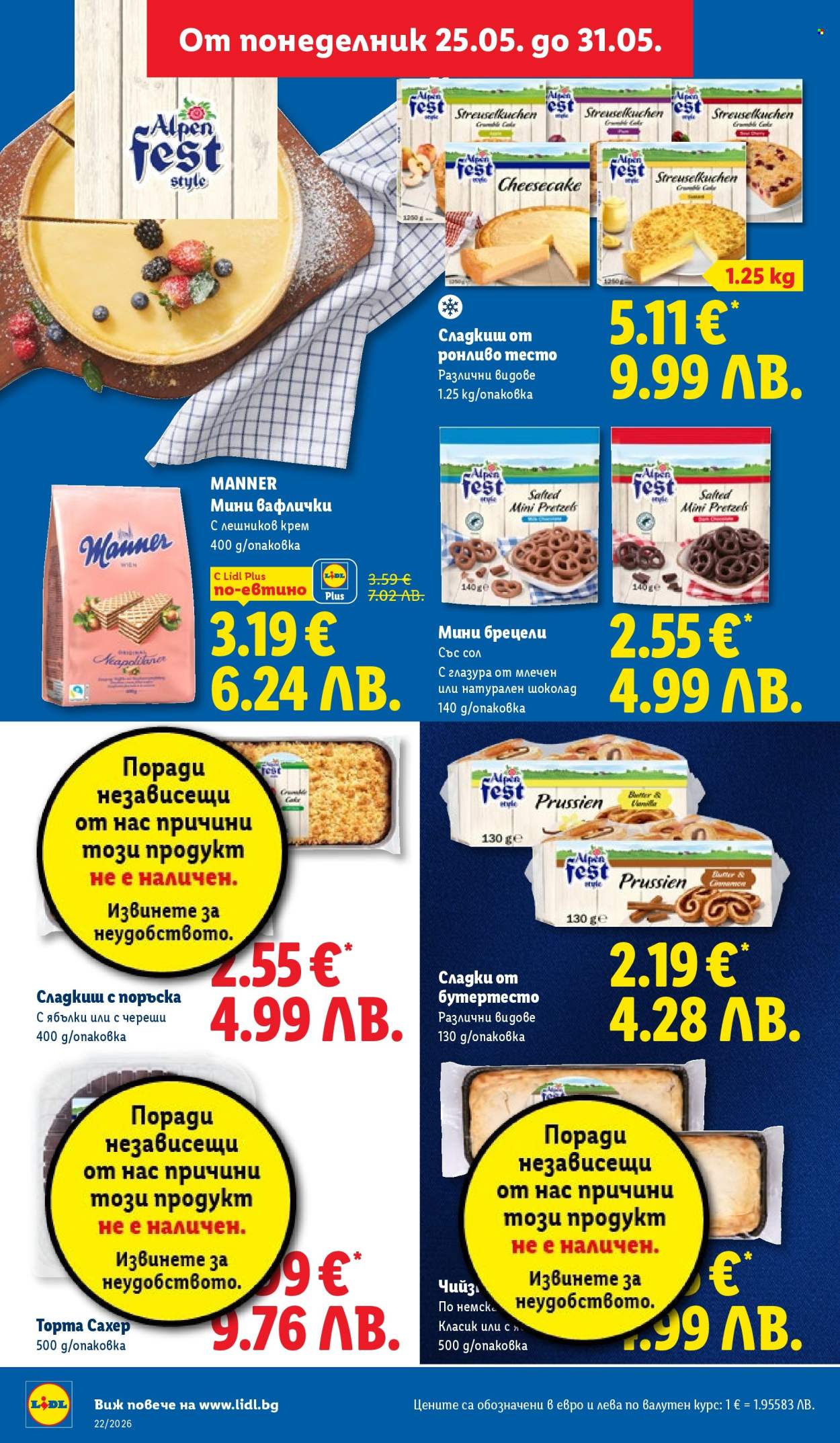 Брошура на Лидл - 25.05.2026 - 31.05.2026. Страница 32