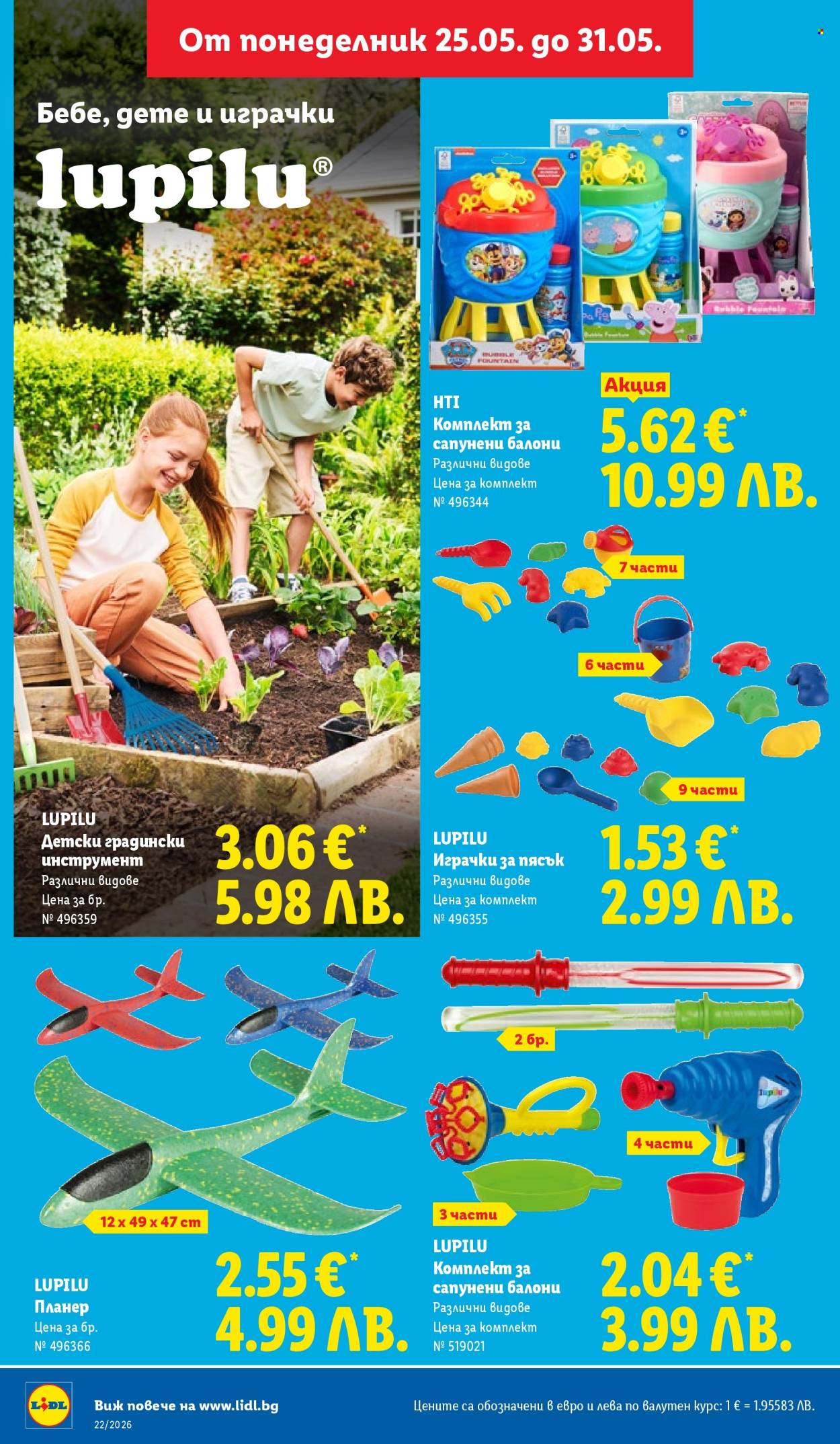 Брошура на Лидл - 25.05.2026 - 31.05.2026. Страница 44