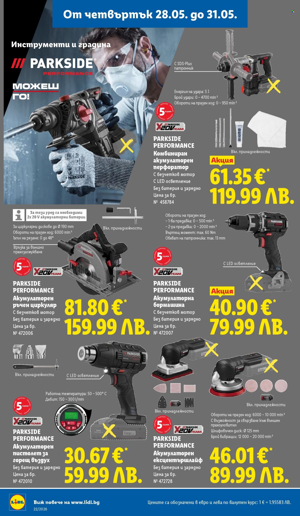 Брошура на Лидл - 25.05.2026 - 31.05.2026. Страница 58