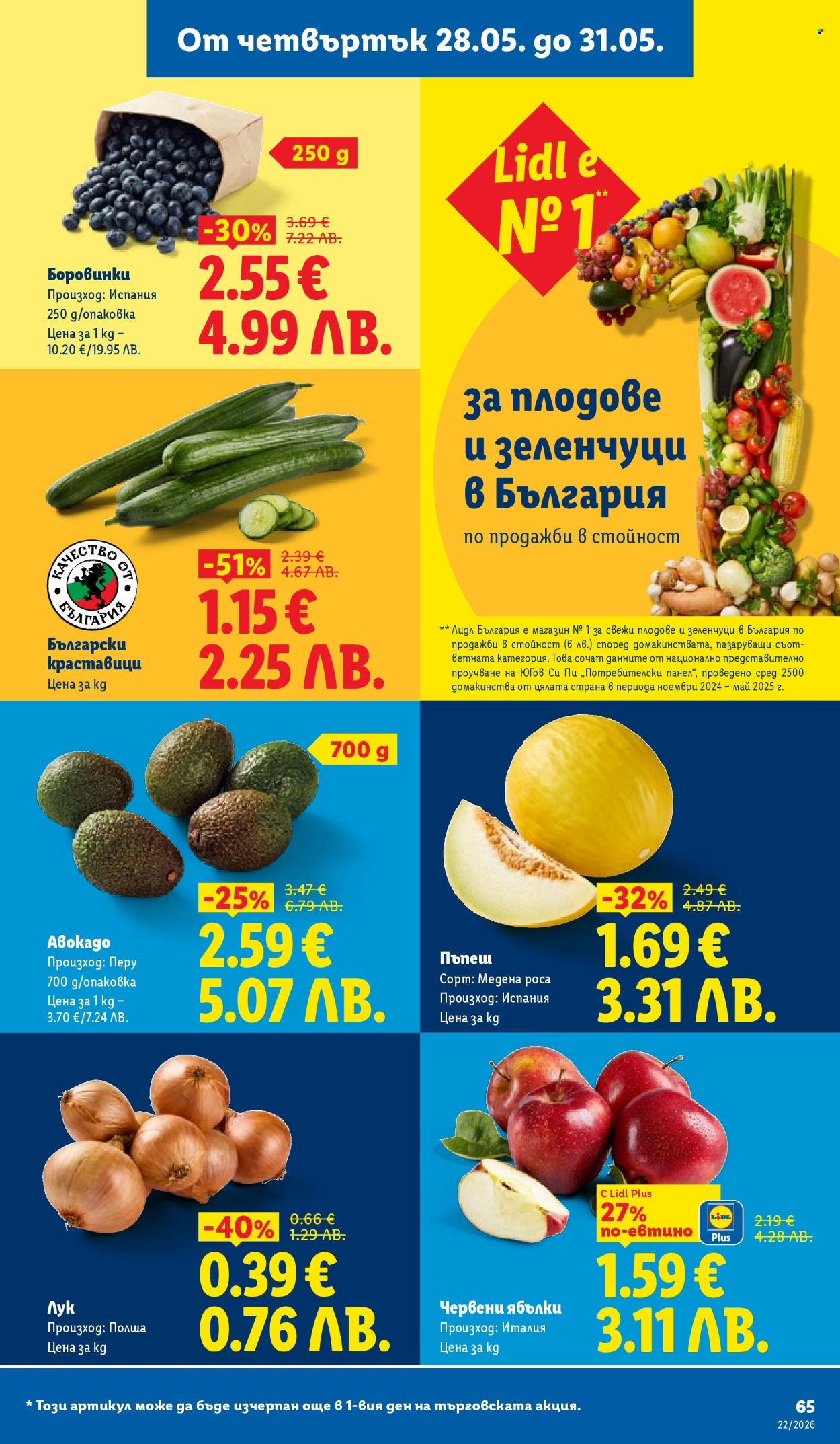 Брошура на Лидл - 25.05.2026 - 31.05.2026. Страница 65