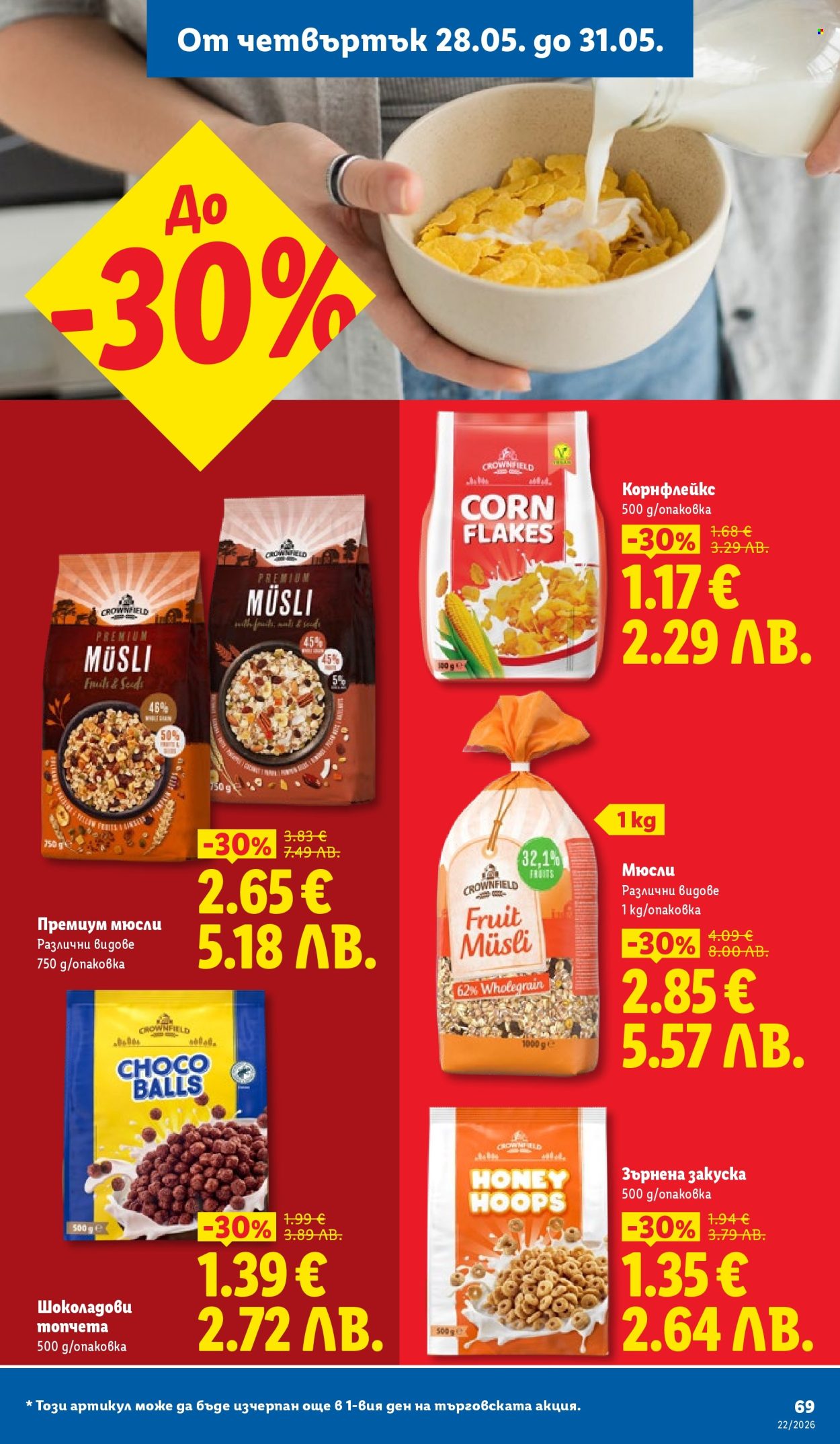 Брошура на Лидл - 25.05.2026 - 31.05.2026. Страница 69