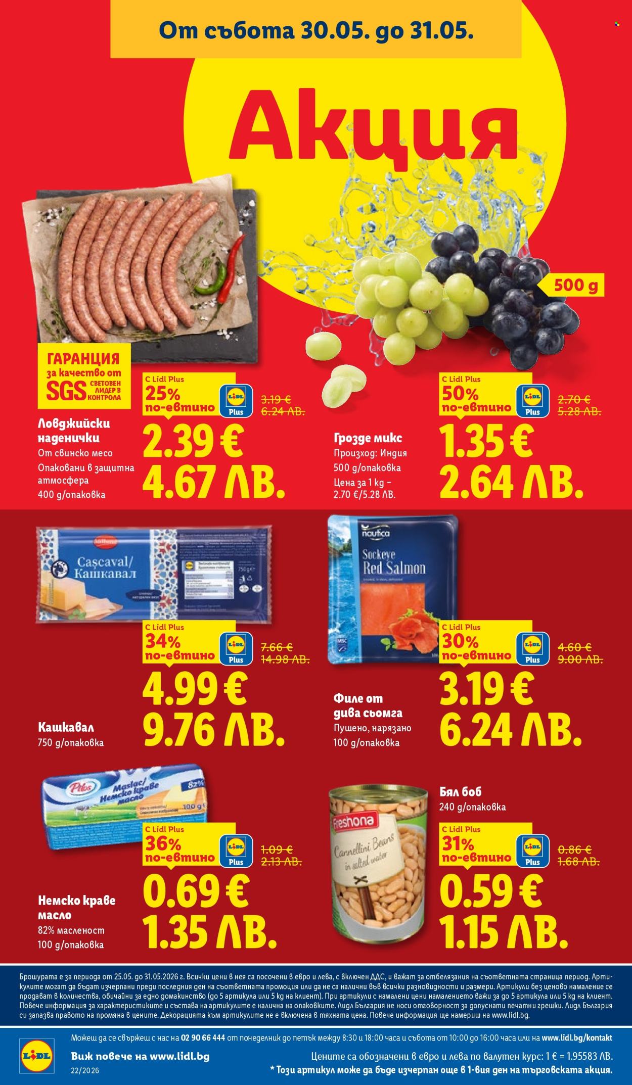 Брошура на Лидл - 25.05.2026 - 31.05.2026. Страница 70