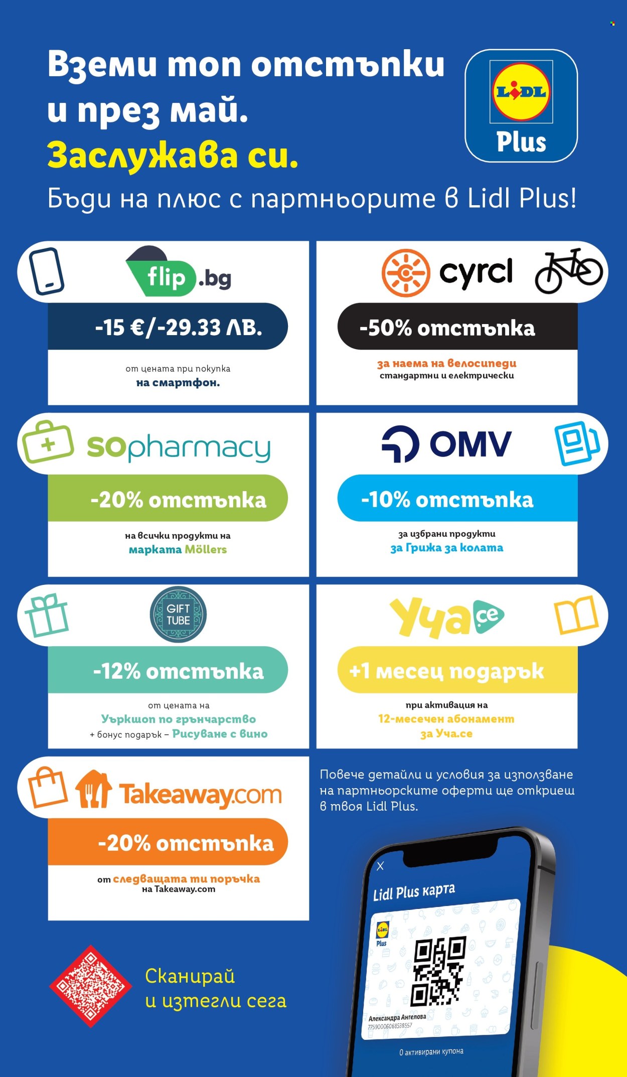 Брошура на Лидл - 25.05.2026 - 31.05.2026. Страница 72