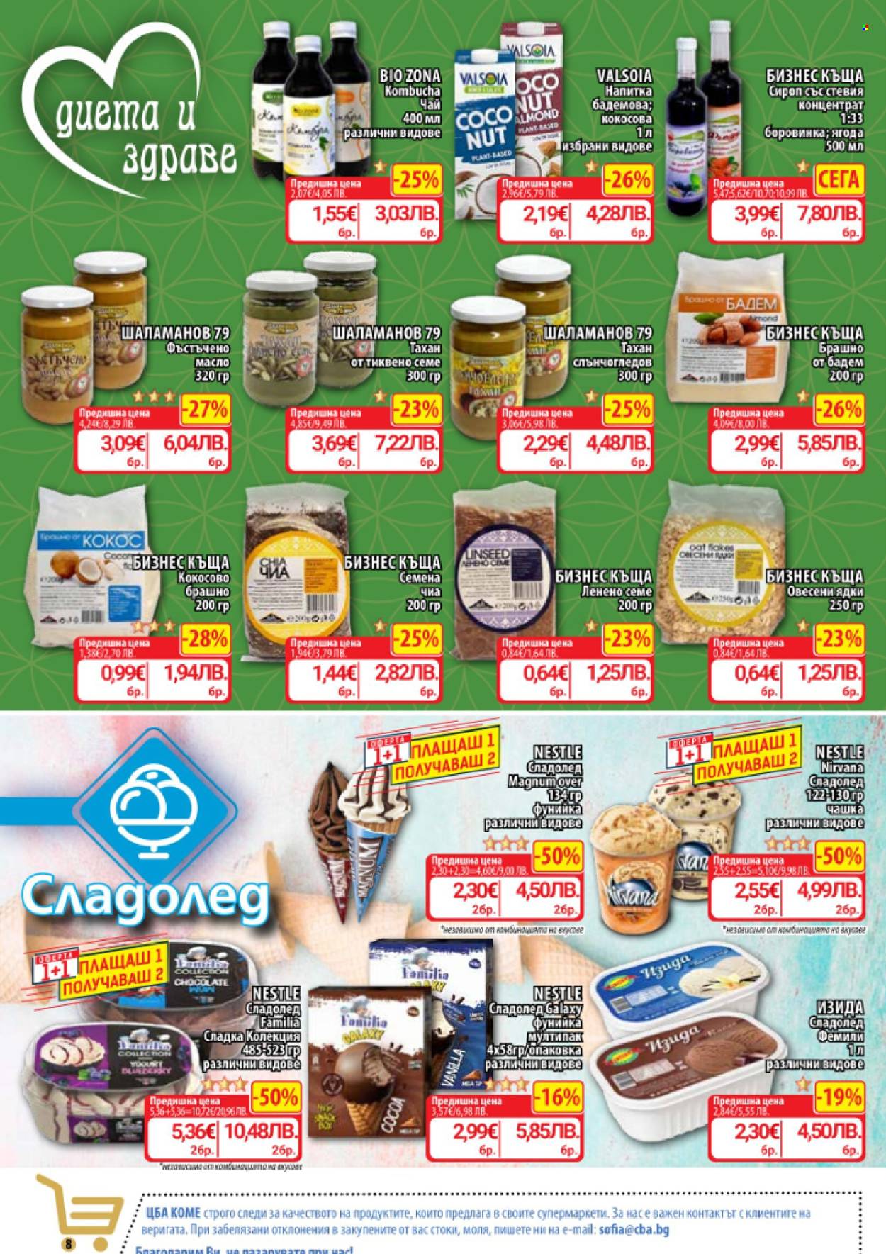 Брошура на CBA - 21.05.2026 - 27.05.2026. Страница 12