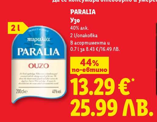 PARALIA