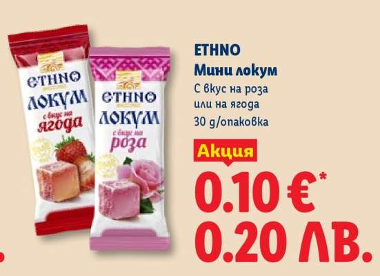 ETHNO Мини локум