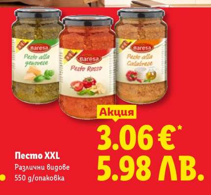 Песто XXL