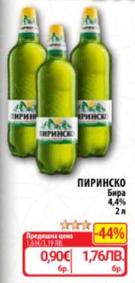 Пиринско