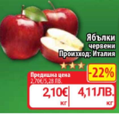 Ябълки червени