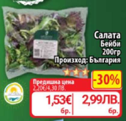 Салата Бейби