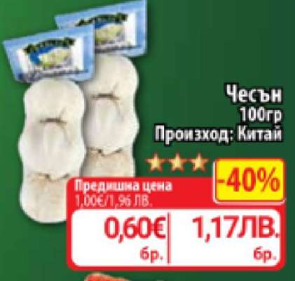 Чесън
