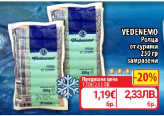 VEDENEMO Ролца от сурими