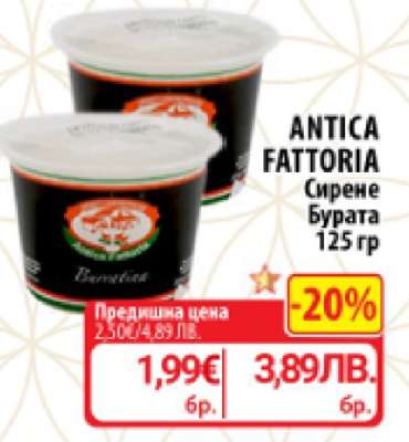 ANTICA FATTORIA Сирене Бурата 125 гр