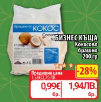 БИЗНЕС КЪЩА Кокосово брашно