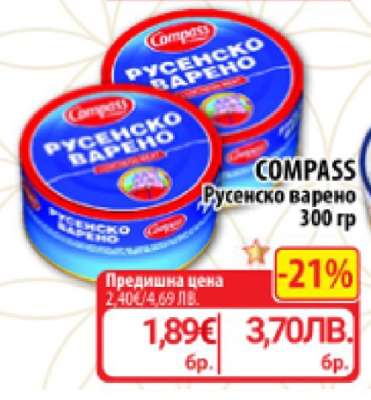 COMPASS Русенско варено