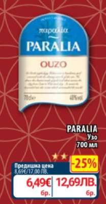 PARALIA Узо