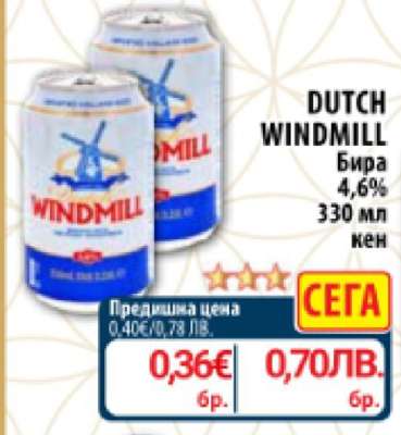 DUTCH WINDMILL