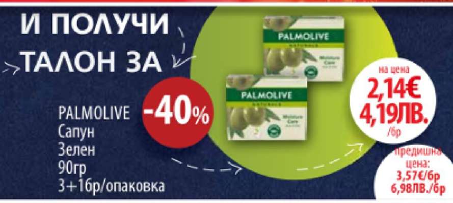 PALMOLIVE