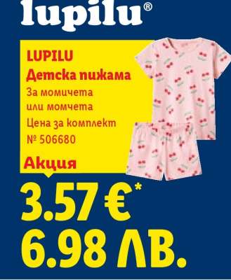 LUPILU Детска пижама