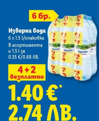 Изворна вода