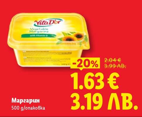 Маргарин