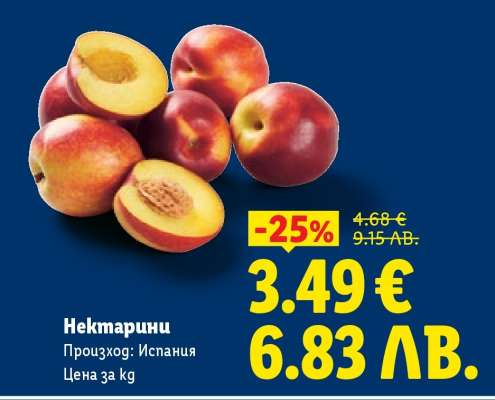 Нектарини