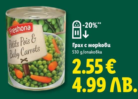 Грах с моркови