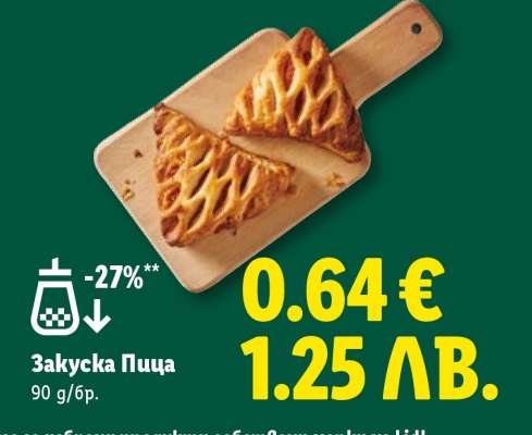 Закуска Пица
