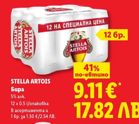 STELLA ARTOIS