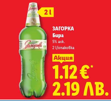 ЗАГОРКА