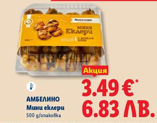 АМБЕЛИНО Мини еклери