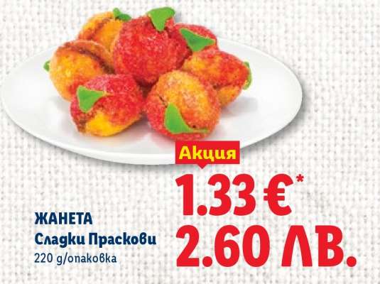 ЖАНЕТА