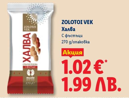Zolotoi Vek Халва