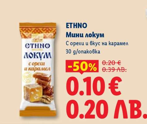 ETHNO Мини локум