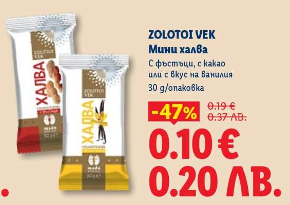 ZOLOTOI VEK Мини халва