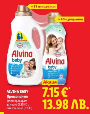 ALVINA BABY Промопакет