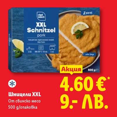 Шницели XXL