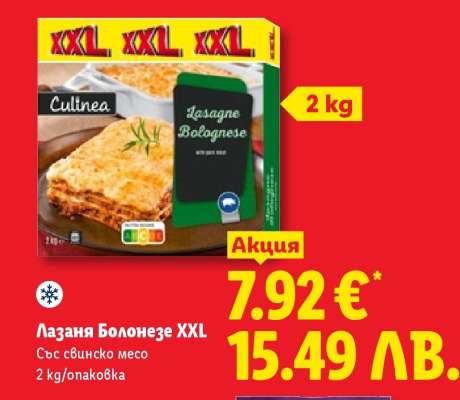 Лазаня Болонезе XXL