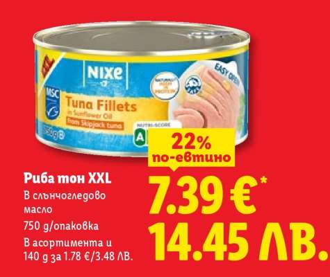 Риба тон XXL