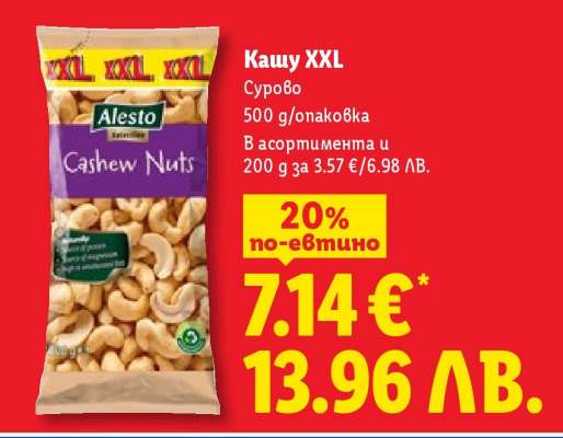 Кашу XXL