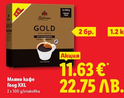 Мляно кафе Голд XXL