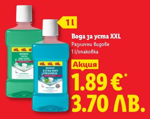 Вода за уста XXL