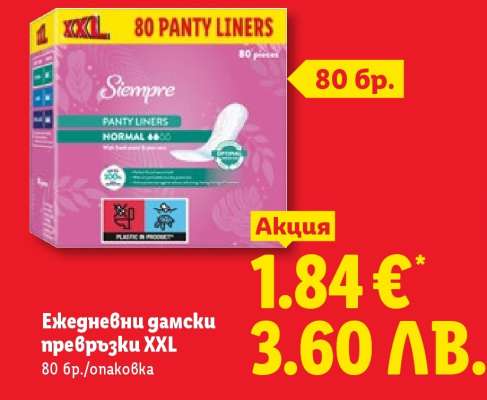 Ежедневни дамски превръзки XXL