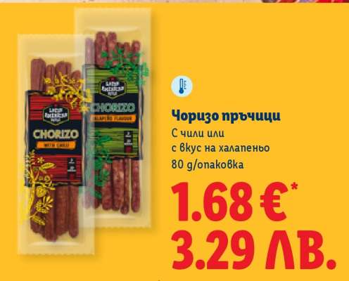 Чоризо пръчици