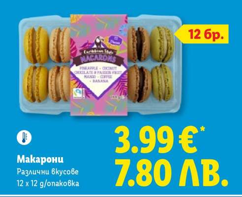 Макарони